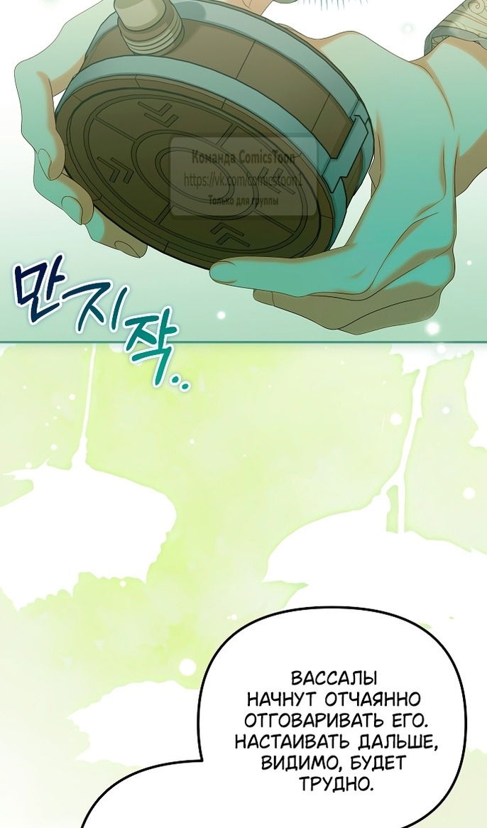 Манга Почему вы одержимы подставной женой? - Глава 89 Страница 42