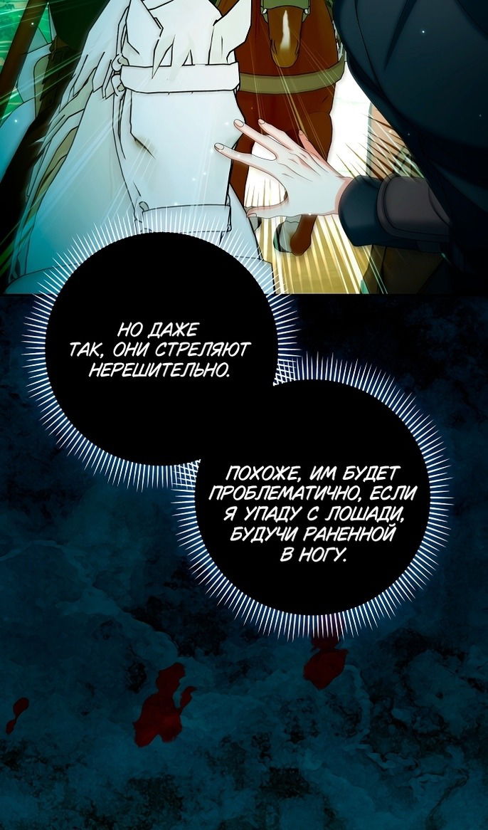 Манга Почему вы одержимы подставной женой? - Глава 89 Страница 66