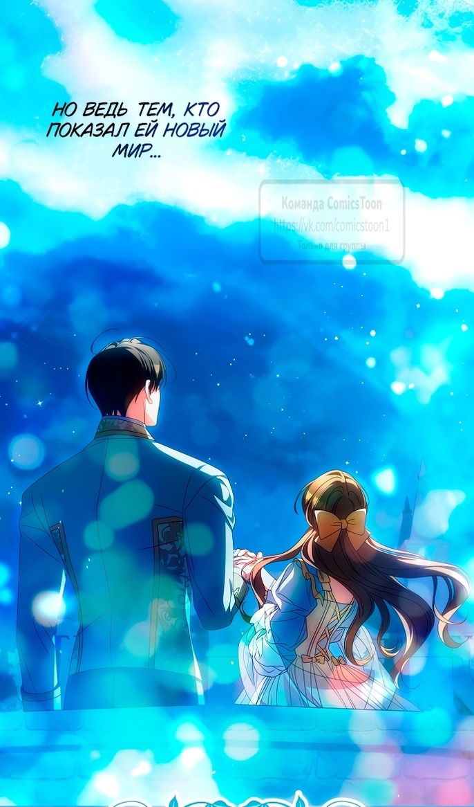 Манга Почему вы одержимы подставной женой? - Глава 89 Страница 17