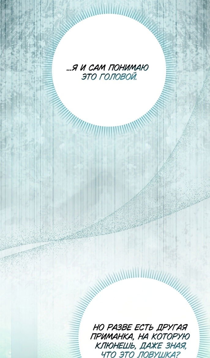 Манга Почему вы одержимы подставной женой? - Глава 89 Страница 13