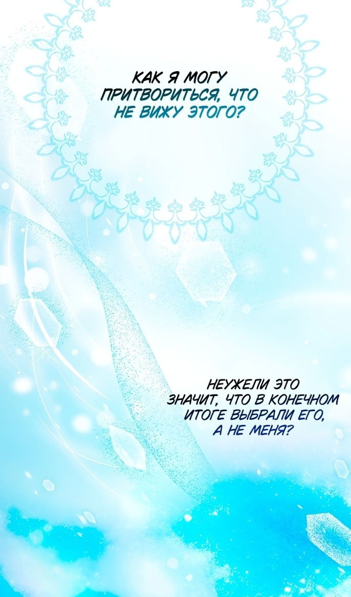 Манга Почему вы одержимы подставной женой? - Глава 89 Страница 16