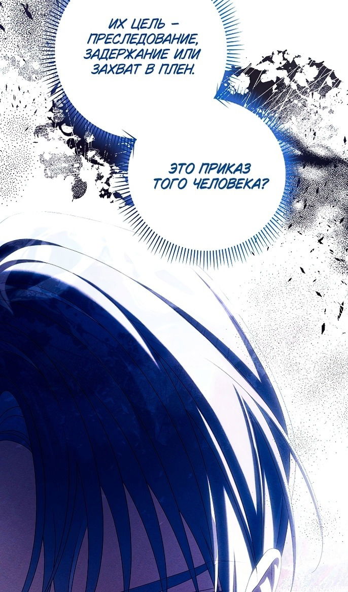 Манга Почему вы одержимы подставной женой? - Глава 89 Страница 70