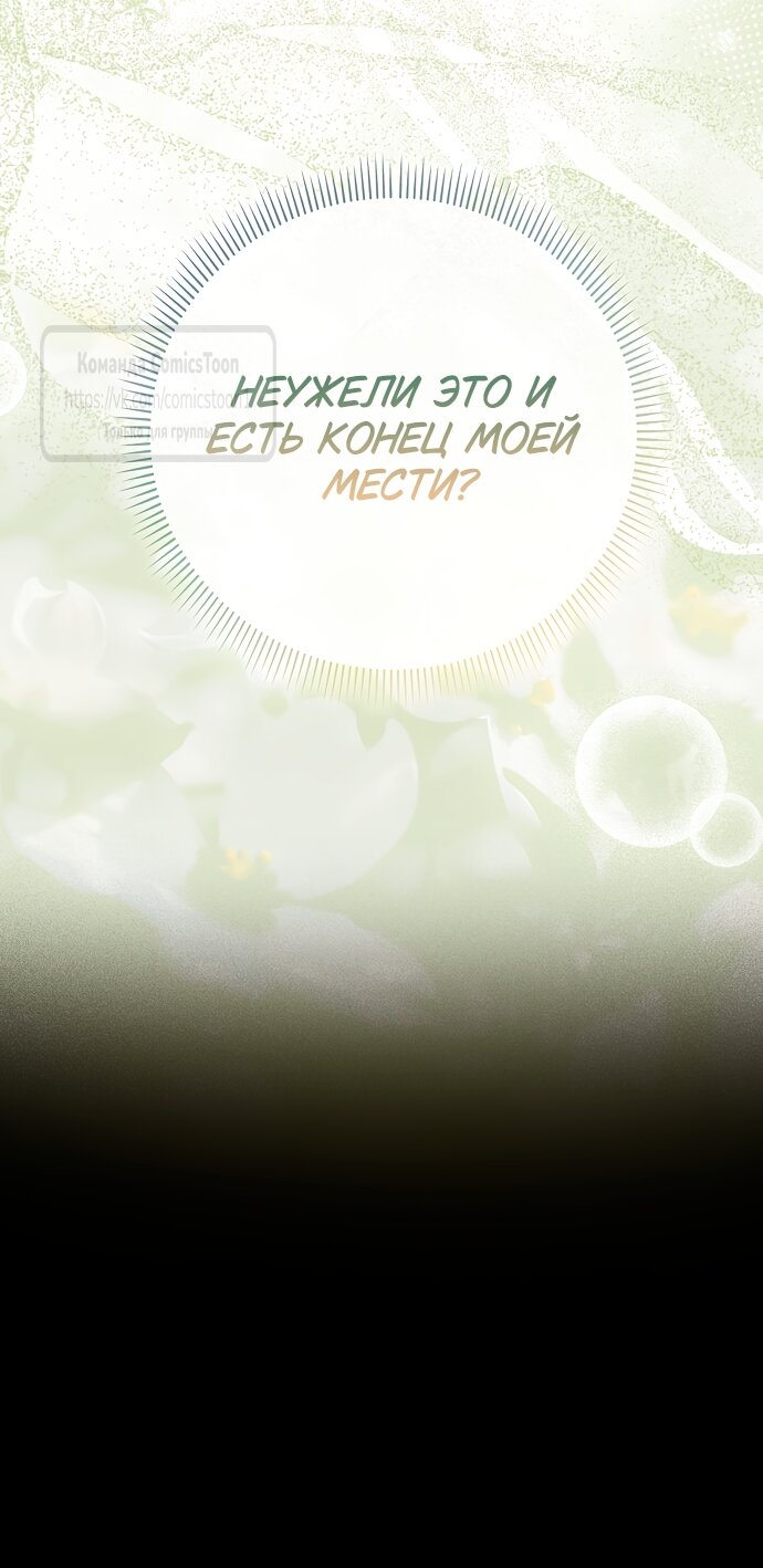 Манга Почему вы одержимы подставной женой? - Глава 96 Страница 28