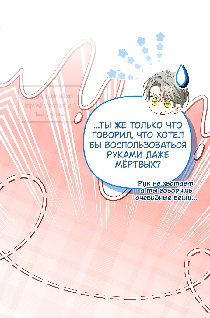 Манга Почему вы одержимы подставной женой? - Глава 96 Страница 15