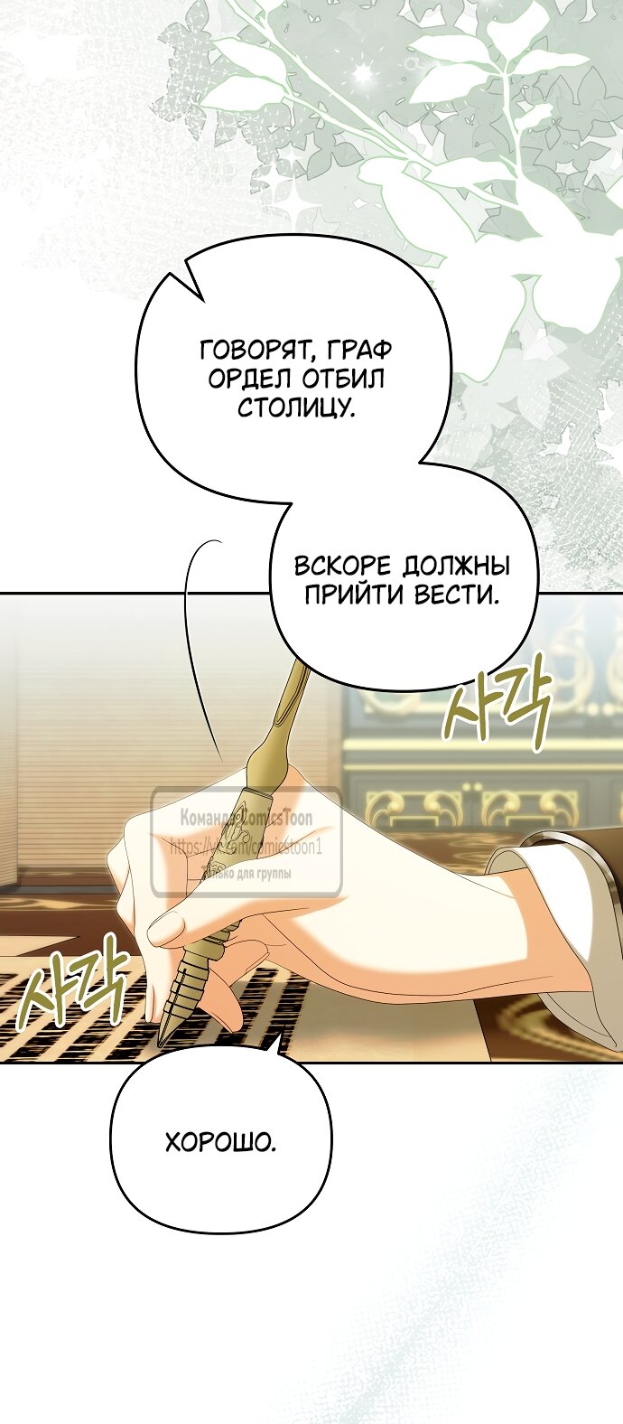 Манга Почему вы одержимы подставной женой? - Глава 96 Страница 8