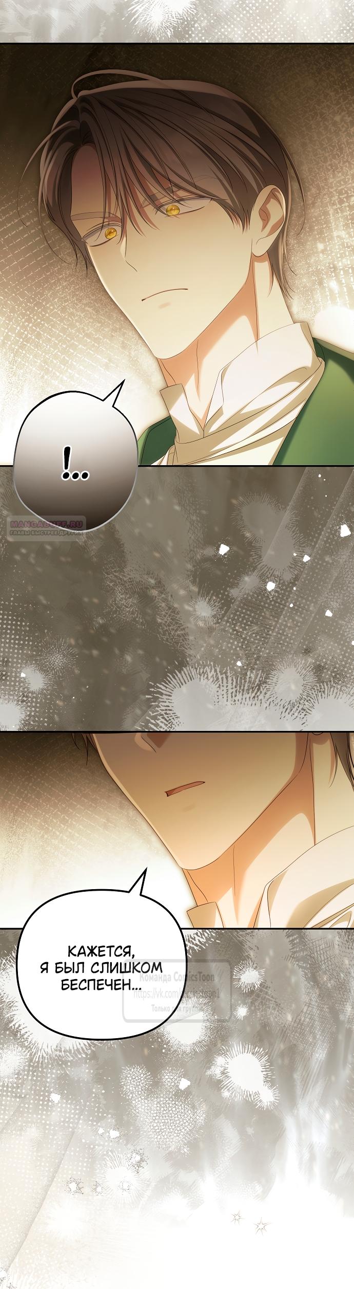 Манга Почему вы одержимы подставной женой? - Глава 96 Страница 38