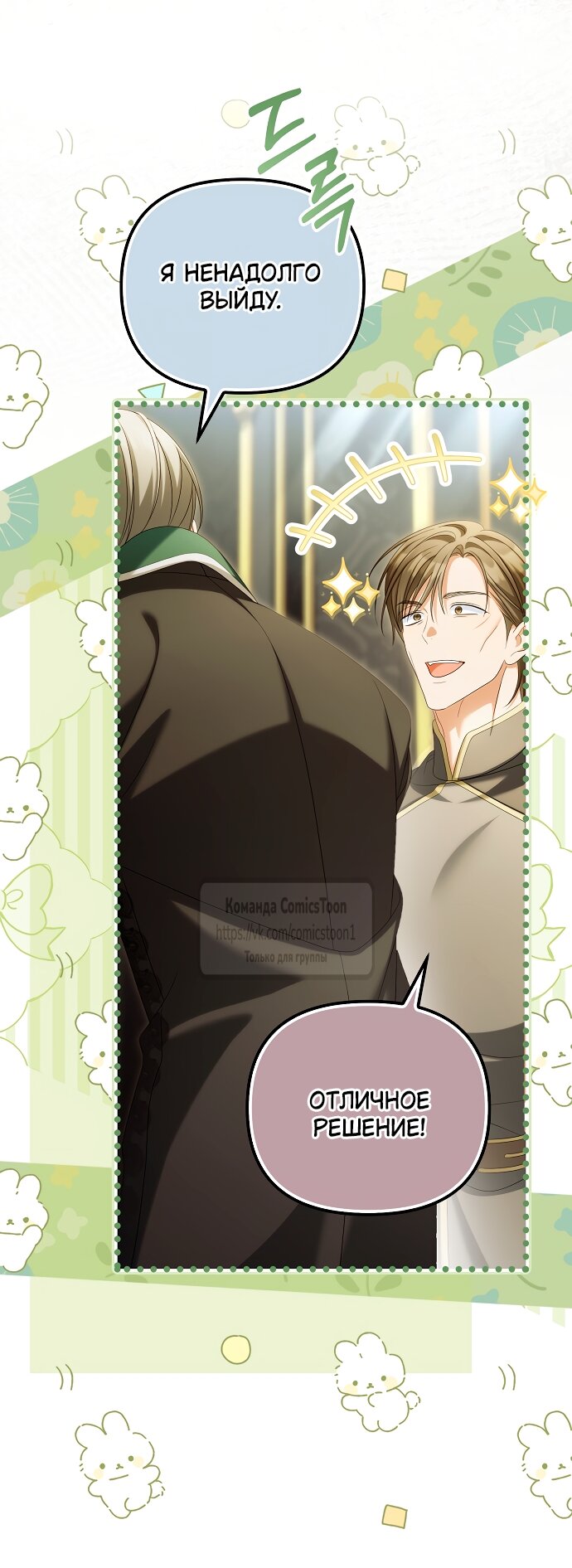 Манга Почему вы одержимы подставной женой? - Глава 96 Страница 19