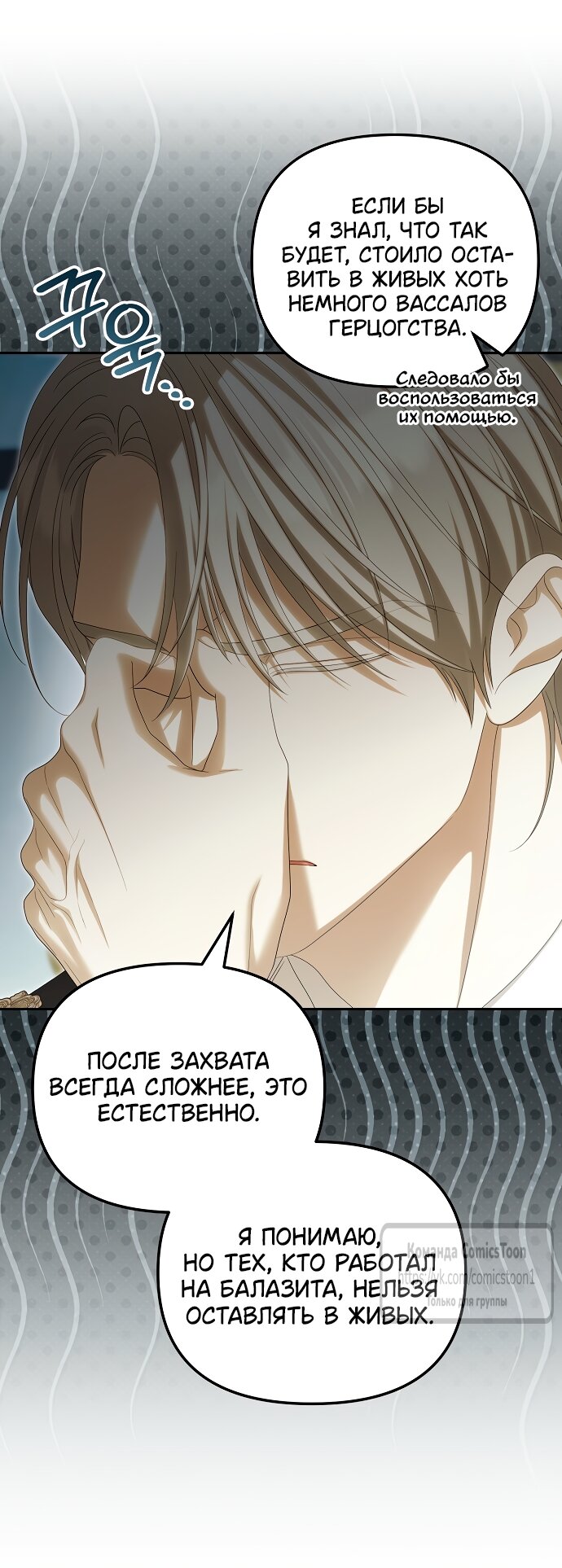 Манга Почему вы одержимы подставной женой? - Глава 96 Страница 11