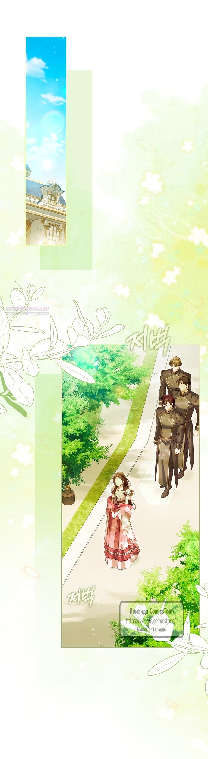 Манга Почему вы одержимы подставной женой? - Глава 96 Страница 22