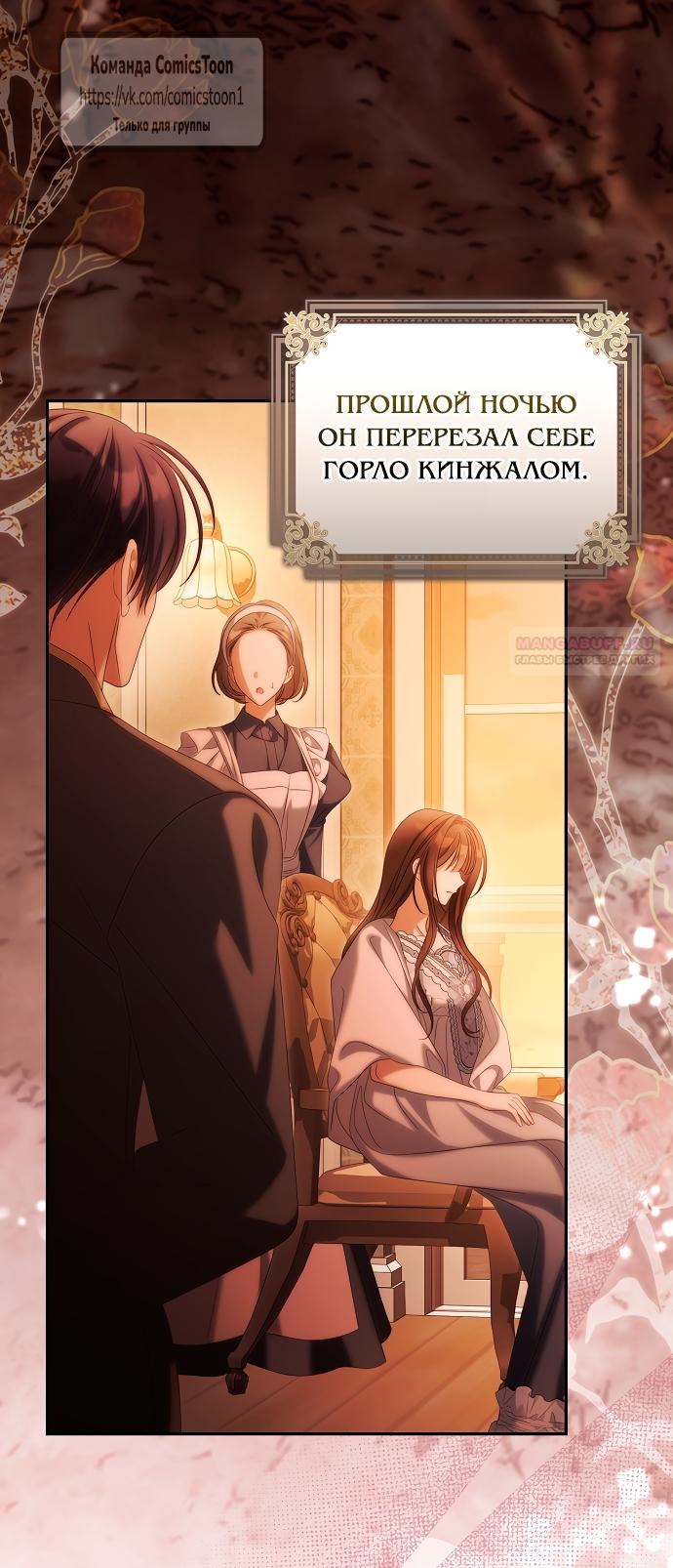 Манга Почему вы одержимы подставной женой? - Глава 96 Страница 2