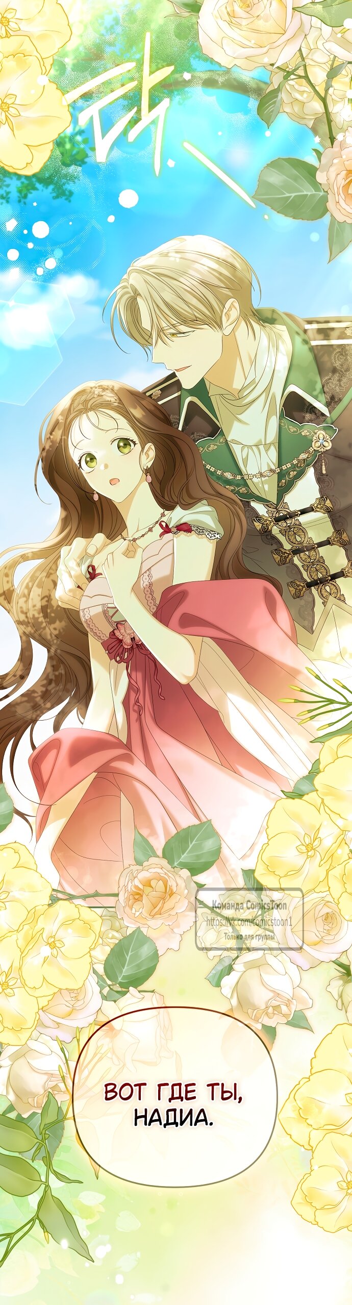 Манга Почему вы одержимы подставной женой? - Глава 96 Страница 35