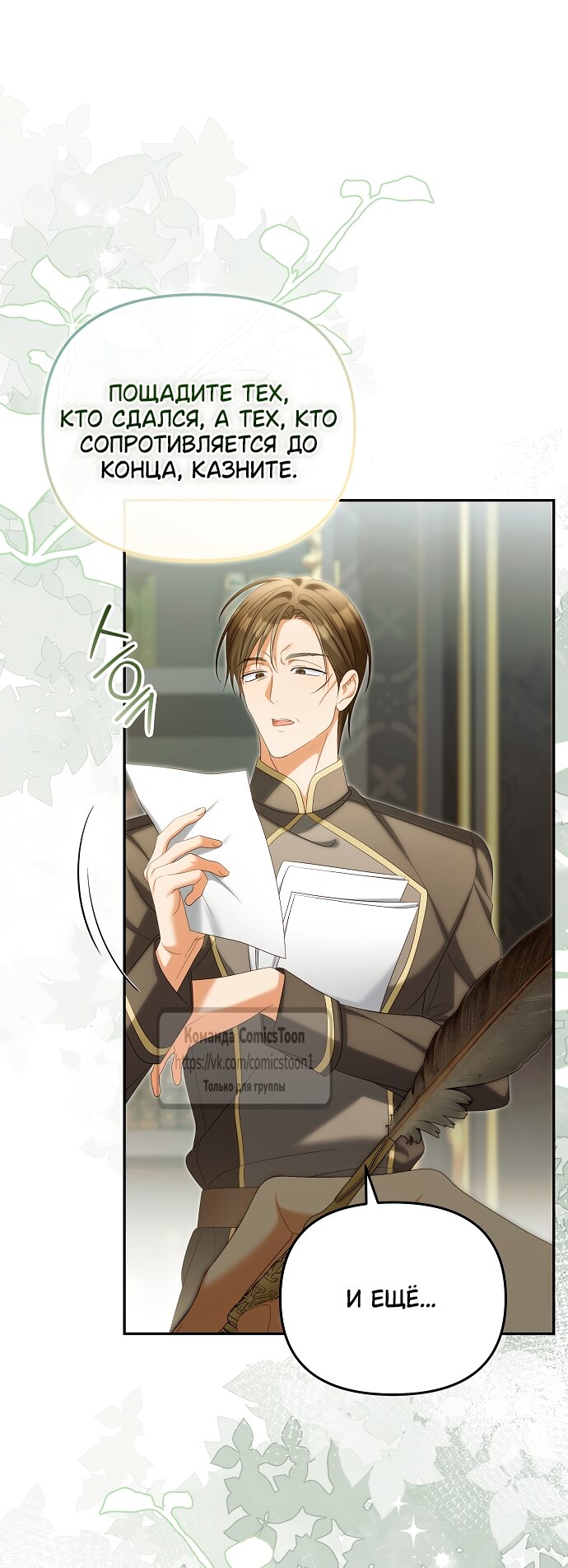 Манга Почему вы одержимы подставной женой? - Глава 96 Страница 7