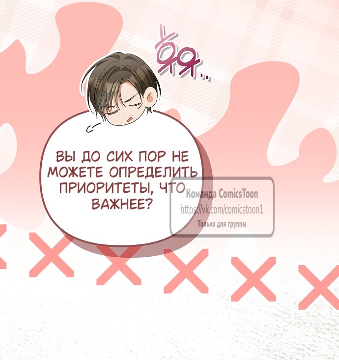 Манга Почему вы одержимы подставной женой? - Глава 96 Страница 16