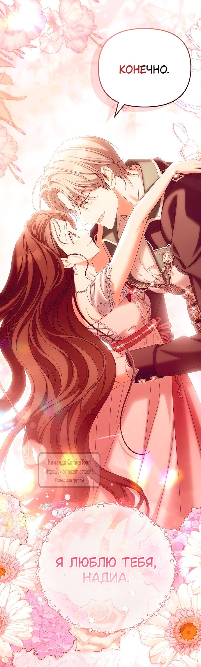 Манга Почему вы одержимы подставной женой? - Глава 96 Страница 52