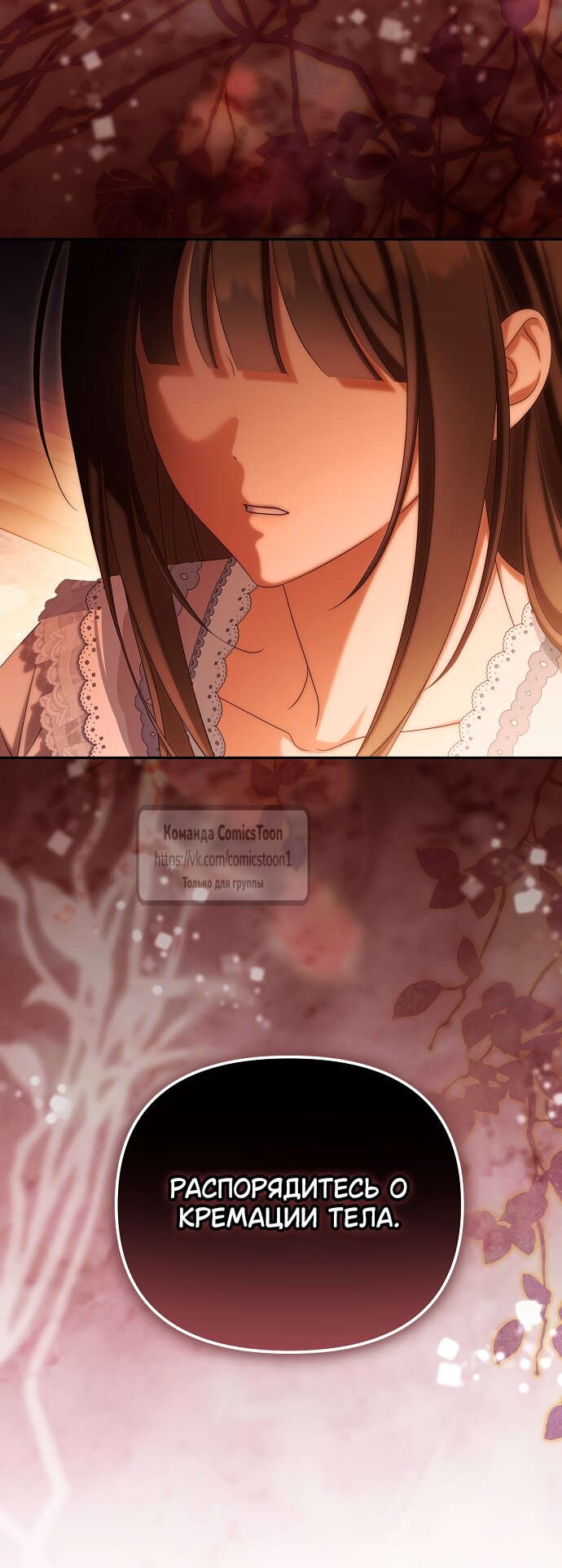 Манга Почему вы одержимы подставной женой? - Глава 96 Страница 4