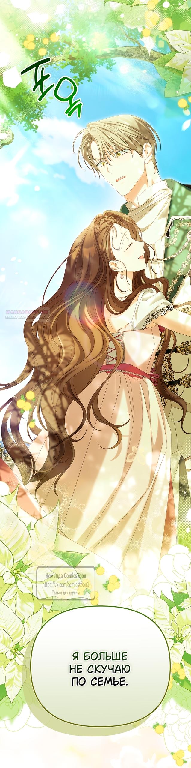 Манга Почему вы одержимы подставной женой? - Глава 96 Страница 46