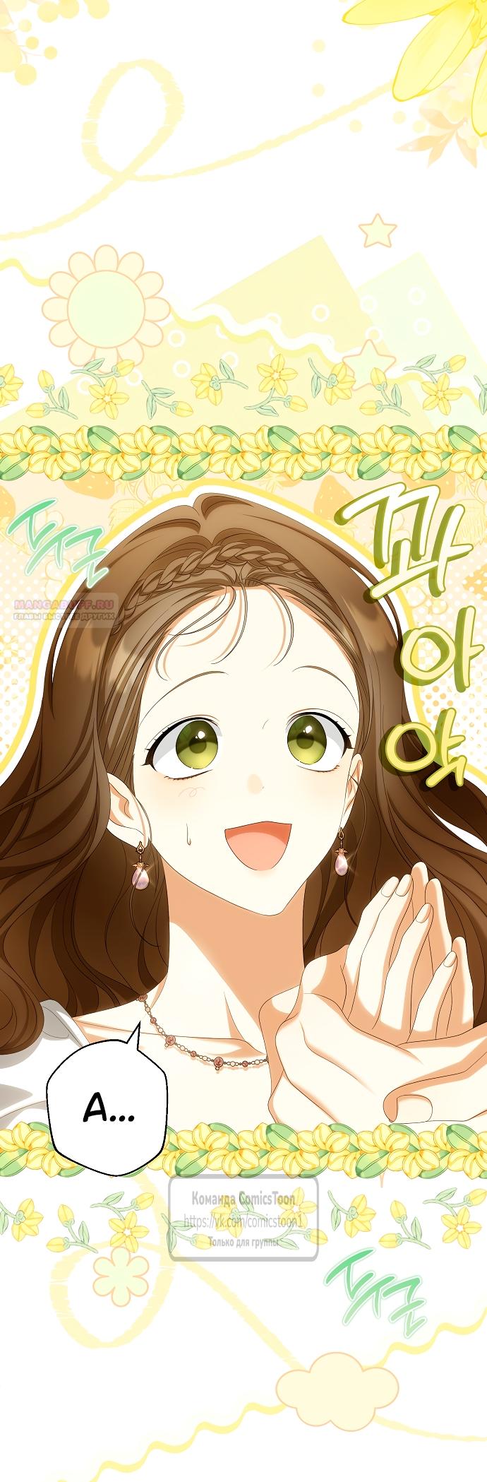 Манга Почему вы одержимы подставной женой? - Глава 96 Страница 42