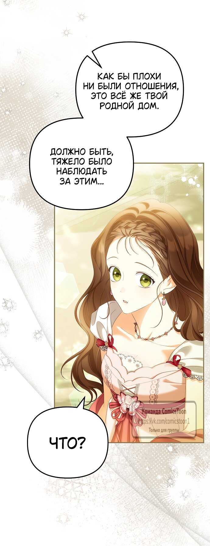 Манга Почему вы одержимы подставной женой? - Глава 96 Страница 39