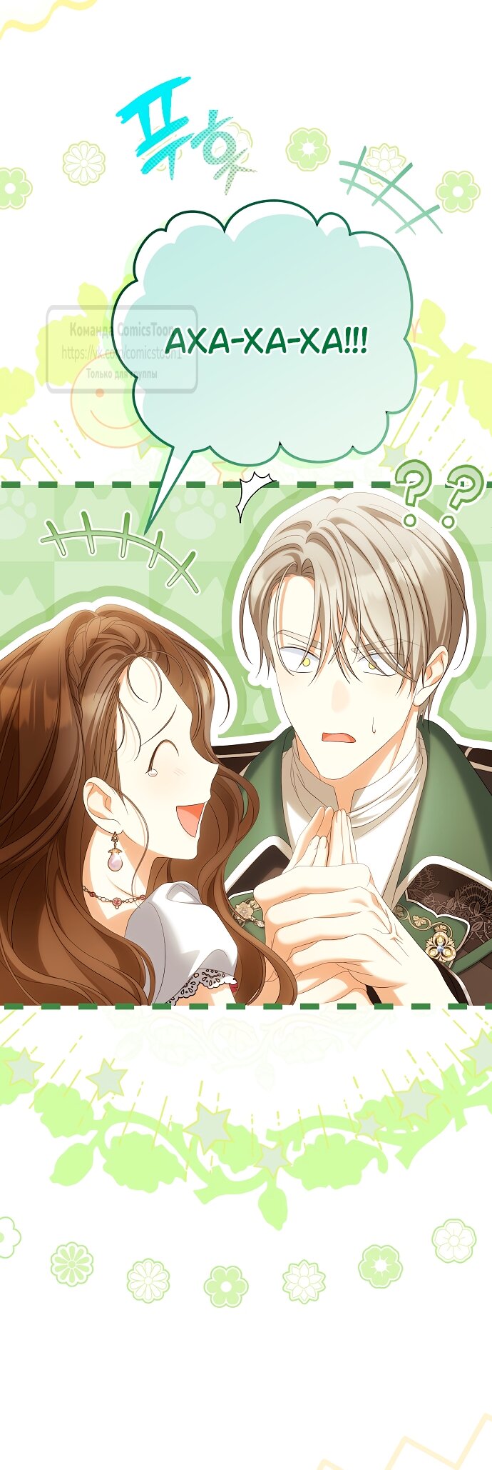 Манга Почему вы одержимы подставной женой? - Глава 96 Страница 43