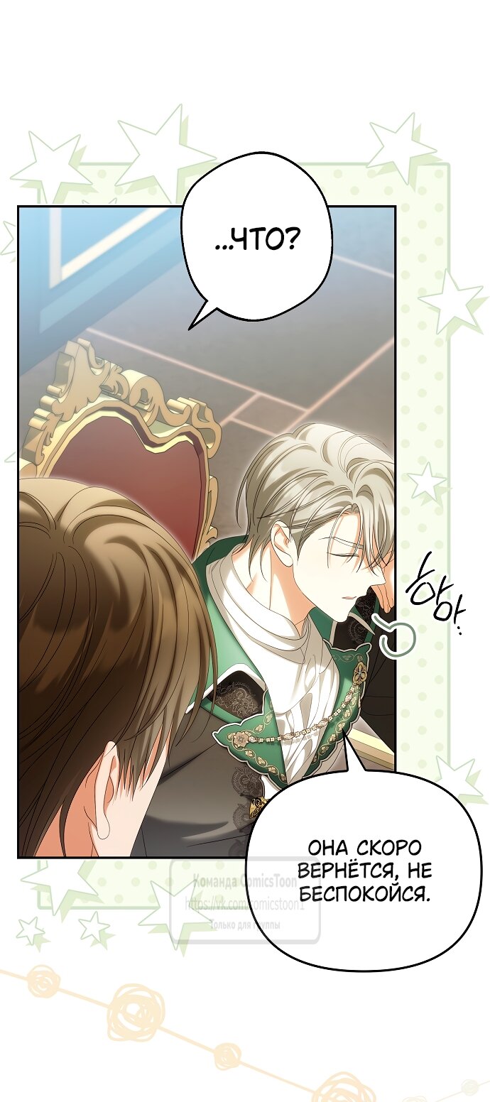 Манга Почему вы одержимы подставной женой? - Глава 96 Страница 13