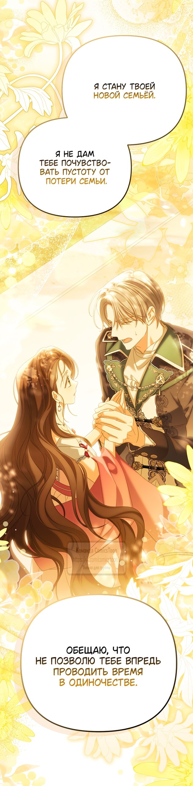 Манга Почему вы одержимы подставной женой? - Глава 96 Страница 41