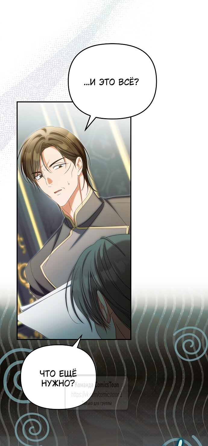 Манга Почему вы одержимы подставной женой? - Глава 96 Страница 9