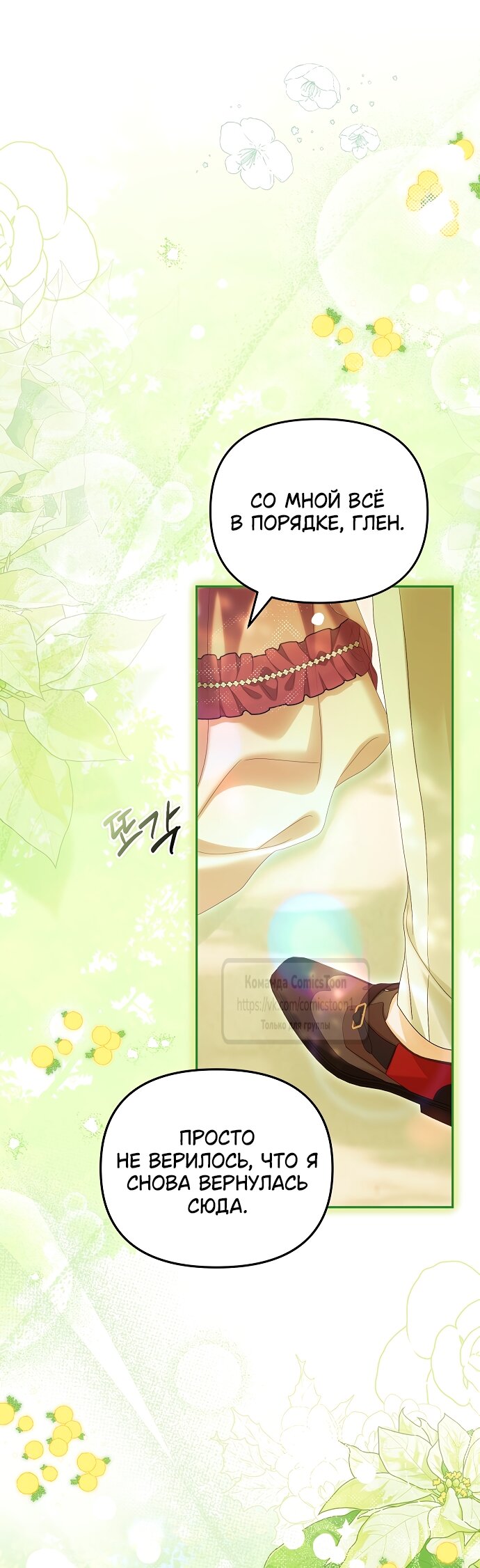 Манга Почему вы одержимы подставной женой? - Глава 96 Страница 45