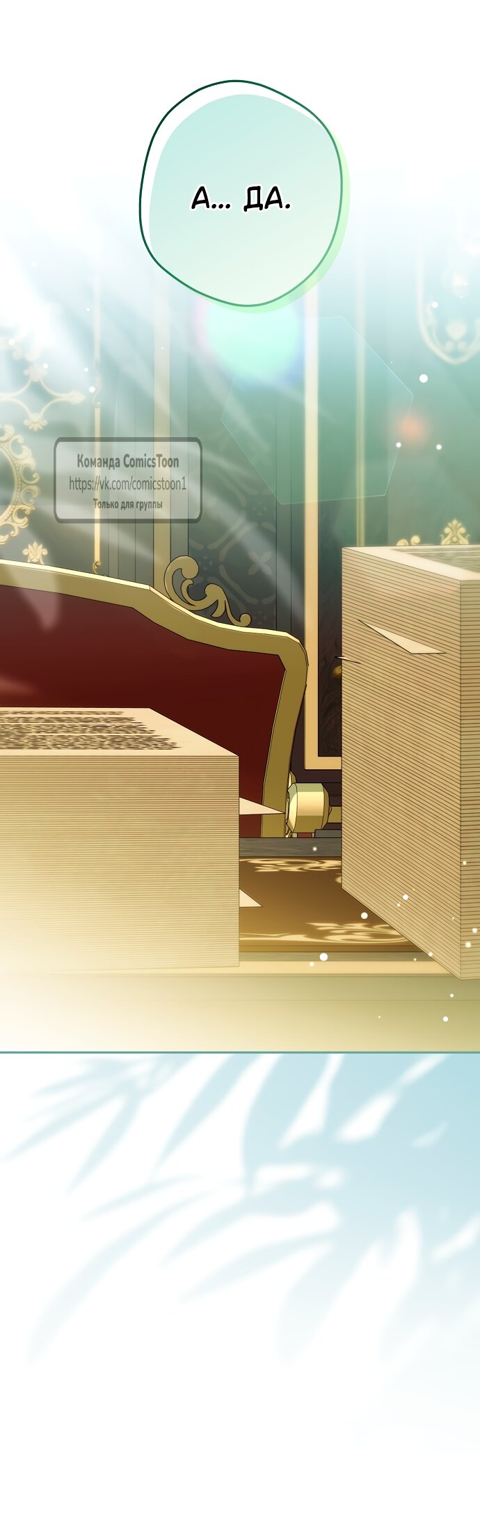 Манга Почему вы одержимы подставной женой? - Глава 96 Страница 21