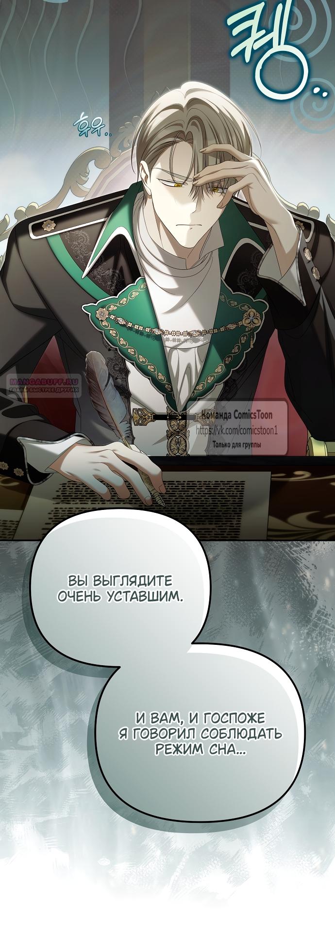 Манга Почему вы одержимы подставной женой? - Глава 96 Страница 10