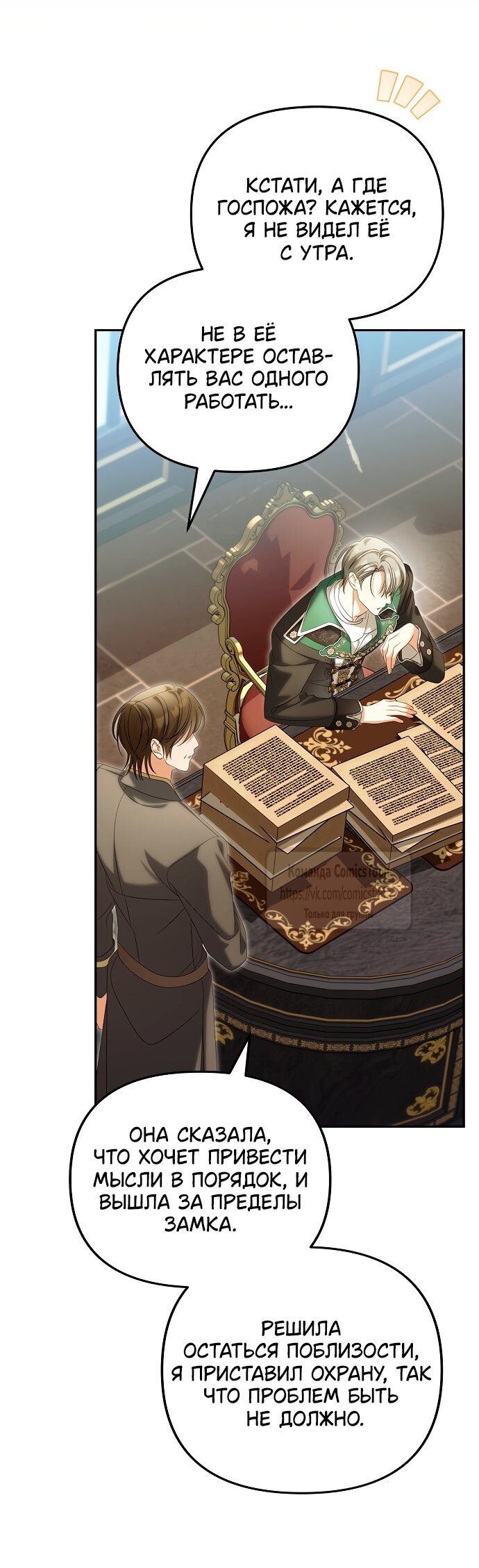 Манга Почему вы одержимы подставной женой? - Глава 96 Страница 12