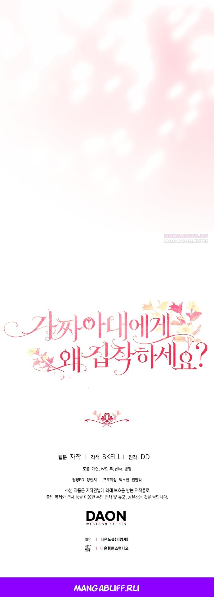 Манга Почему вы одержимы подставной женой? - Глава 96 Страница 54