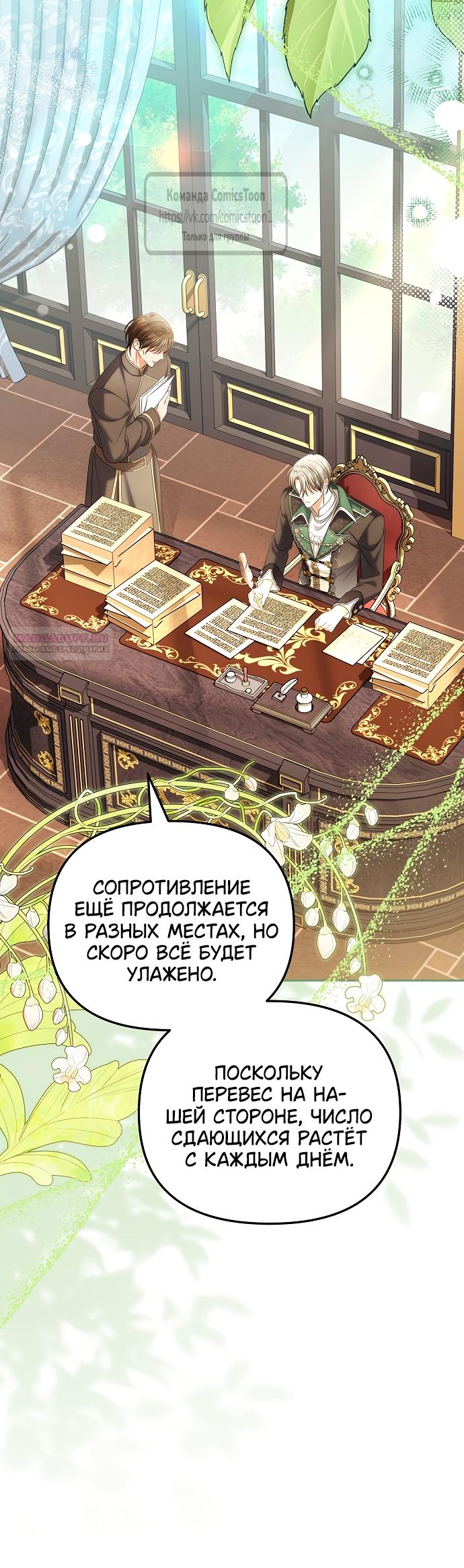 Манга Почему вы одержимы подставной женой? - Глава 96 Страница 6