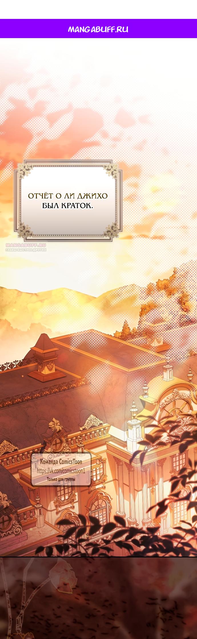 Манга Почему вы одержимы подставной женой? - Глава 96 Страница 1