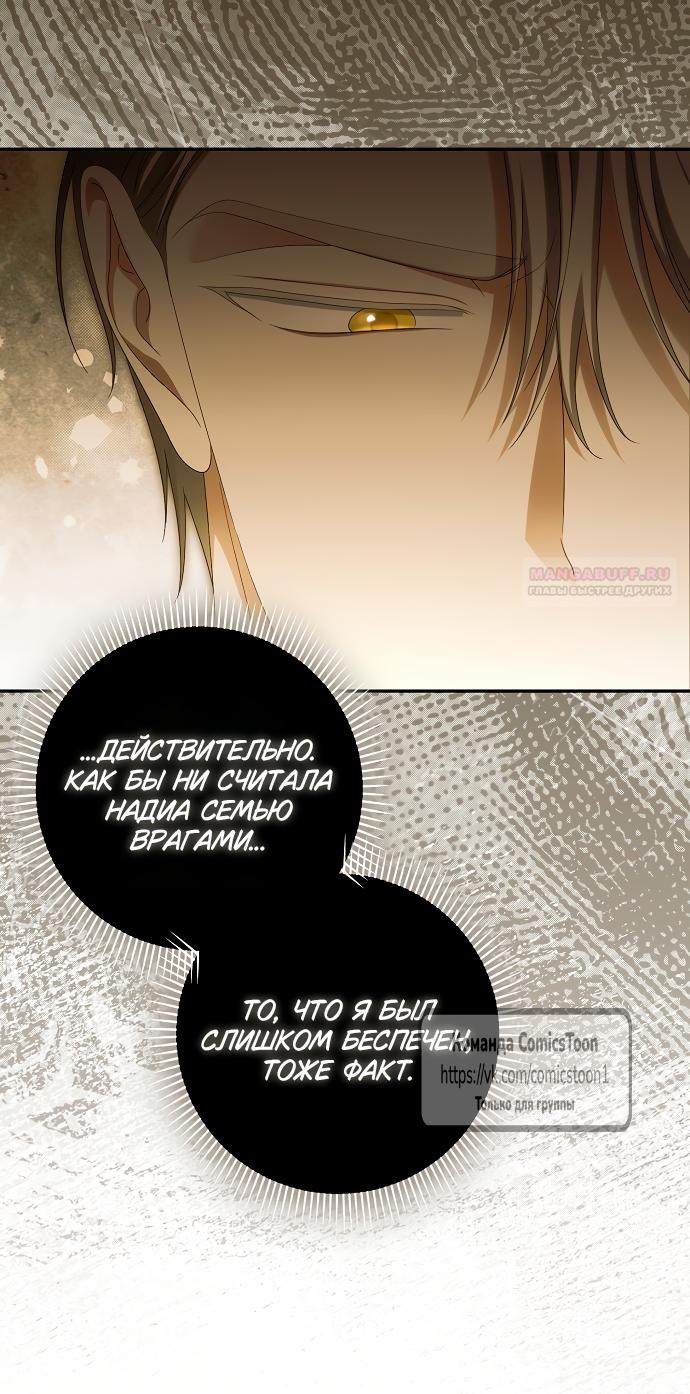 Манга Почему вы одержимы подставной женой? - Глава 96 Страница 18