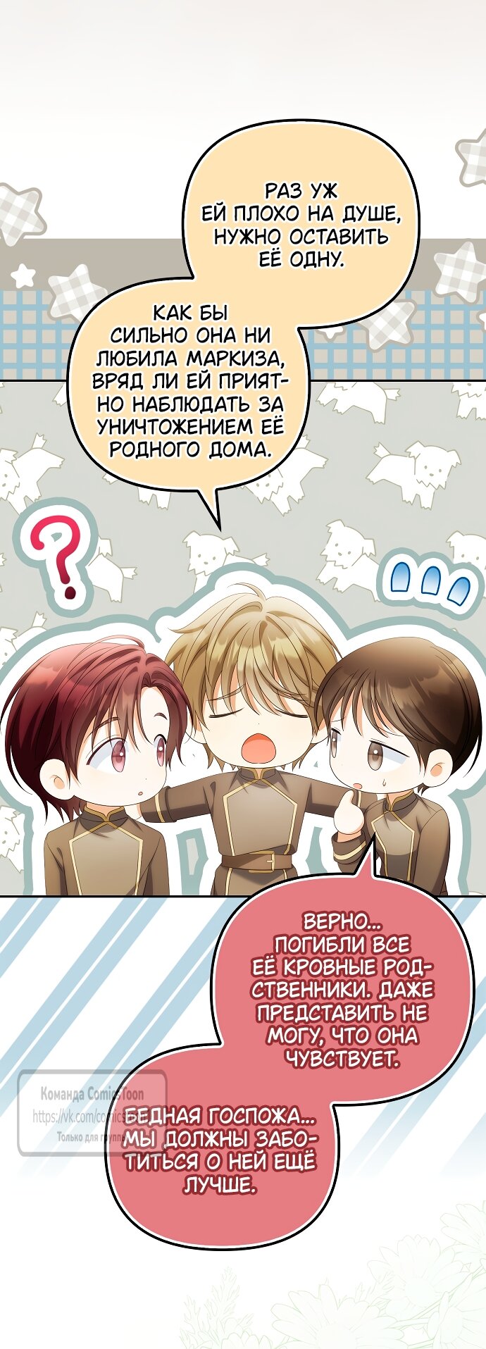 Манга Почему вы одержимы подставной женой? - Глава 96 Страница 25