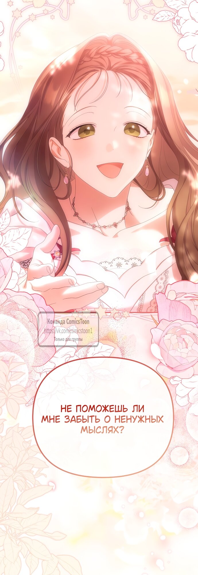 Манга Почему вы одержимы подставной женой? - Глава 96 Страница 48