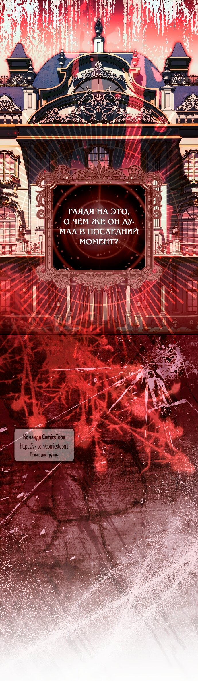 Манга Почему вы одержимы подставной женой? - Глава 96 Страница 33