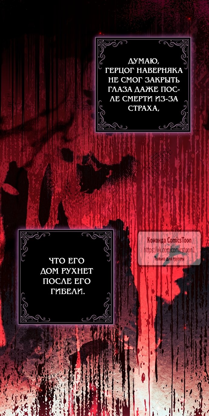 Манга Почему вы одержимы подставной женой? - Глава 96 Страница 32