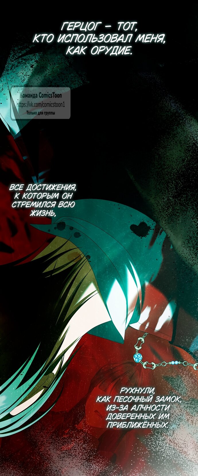 Манга Почему вы одержимы подставной женой? - Глава 96 Страница 29