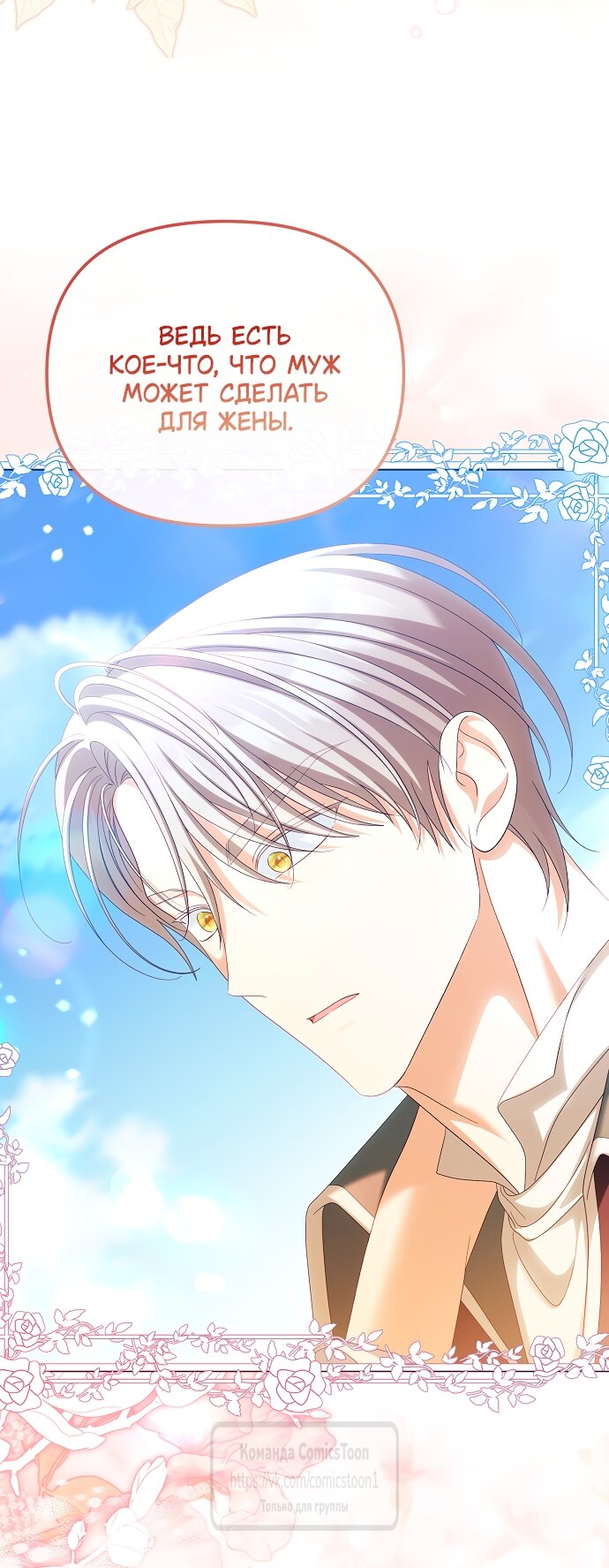 Манга Почему вы одержимы подставной женой? - Глава 96 Страница 49