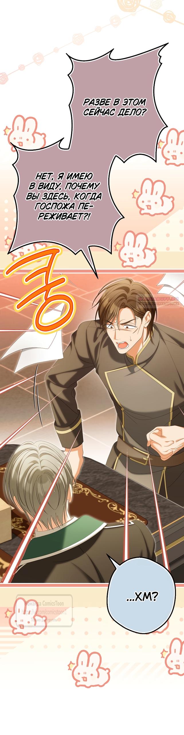 Манга Почему вы одержимы подставной женой? - Глава 96 Страница 14