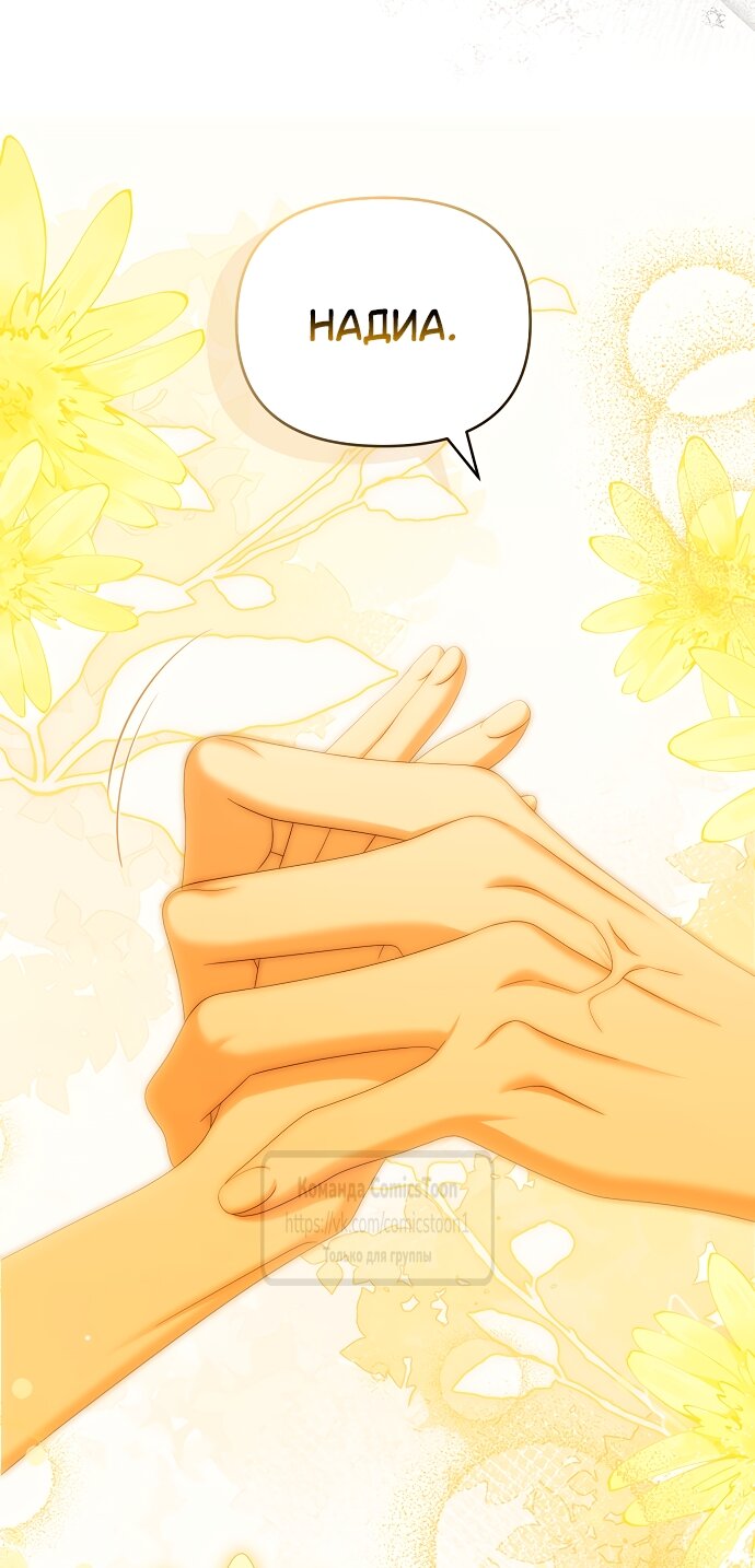 Манга Почему вы одержимы подставной женой? - Глава 96 Страница 40