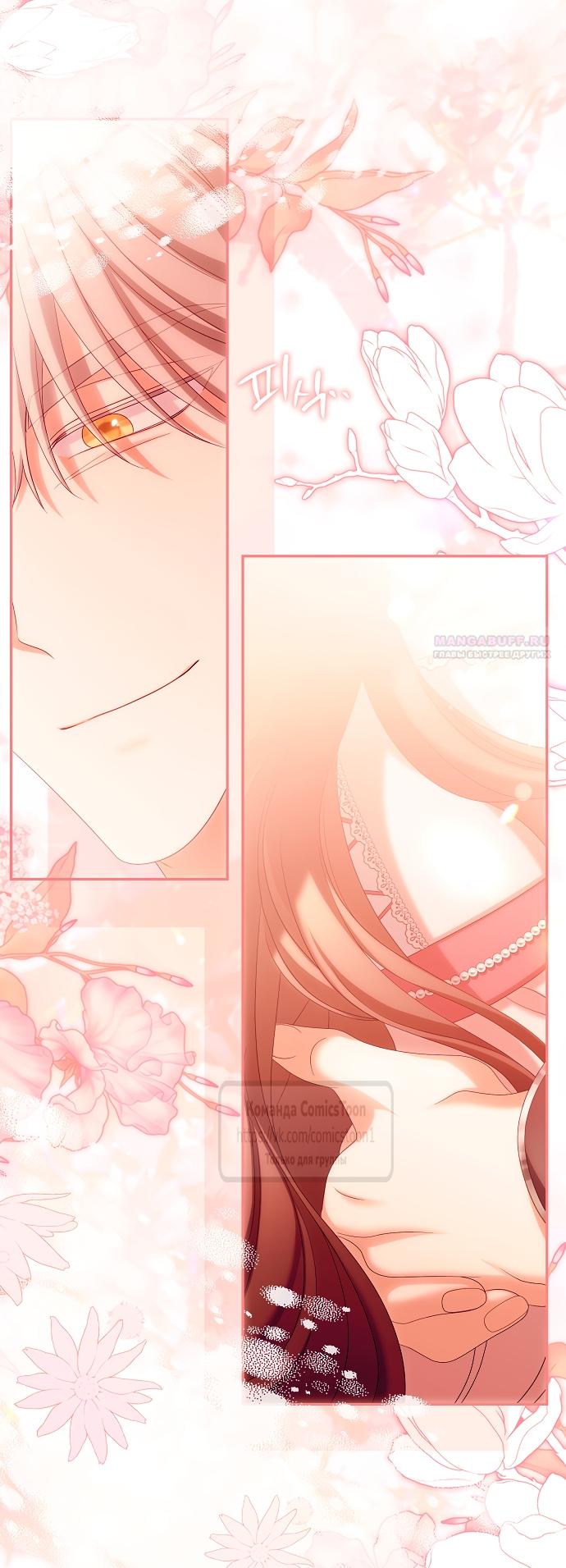 Манга Почему вы одержимы подставной женой? - Глава 96 Страница 50