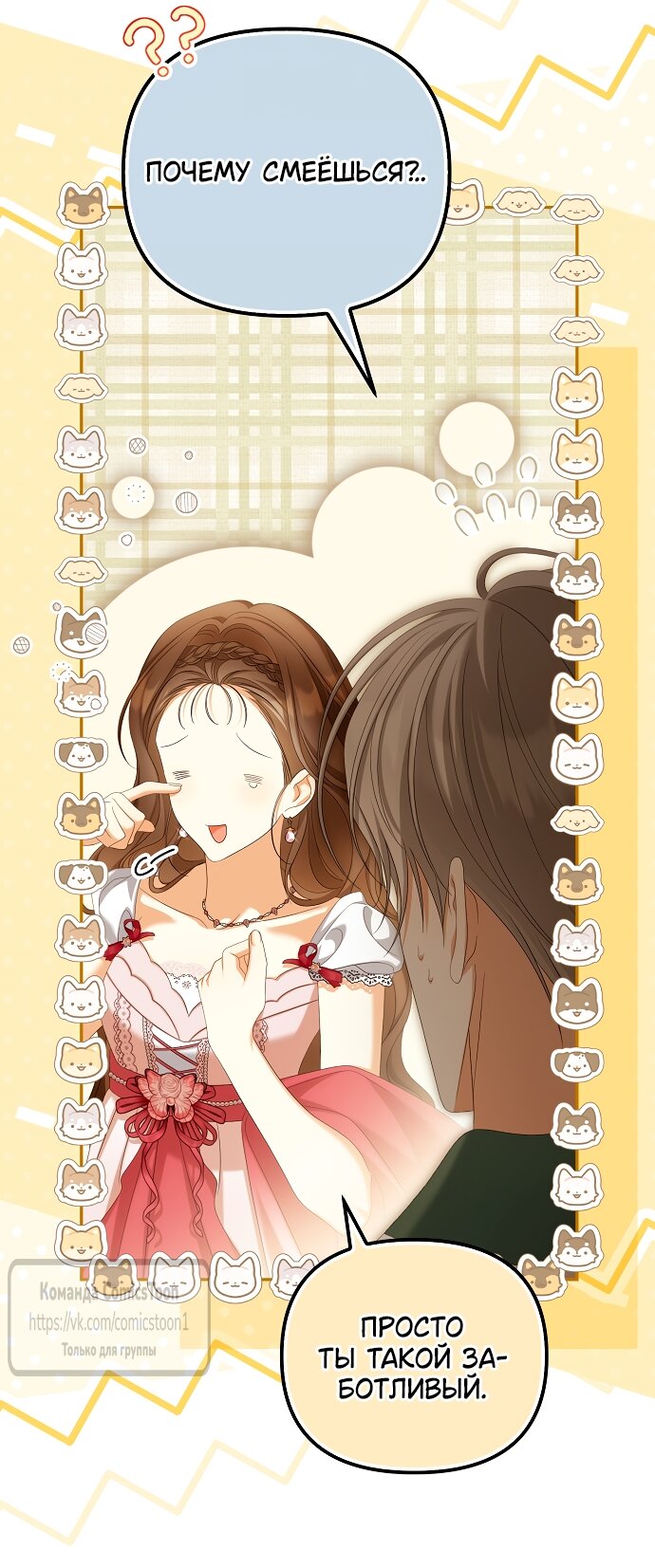 Манга Почему вы одержимы подставной женой? - Глава 96 Страница 44