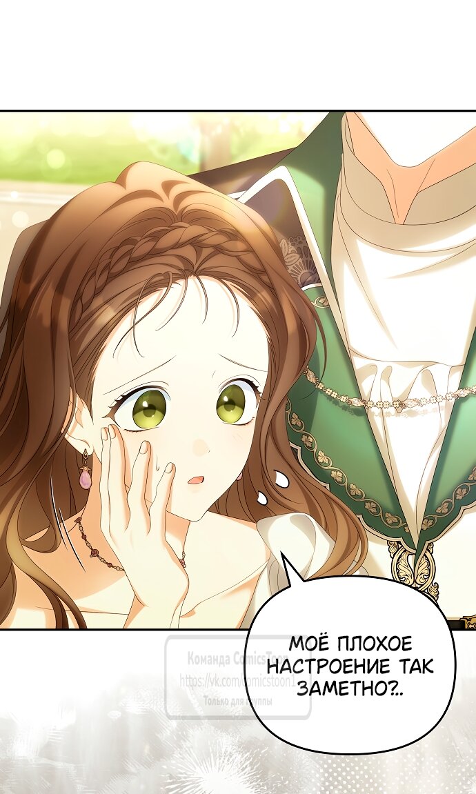 Манга Почему вы одержимы подставной женой? - Глава 96 Страница 37