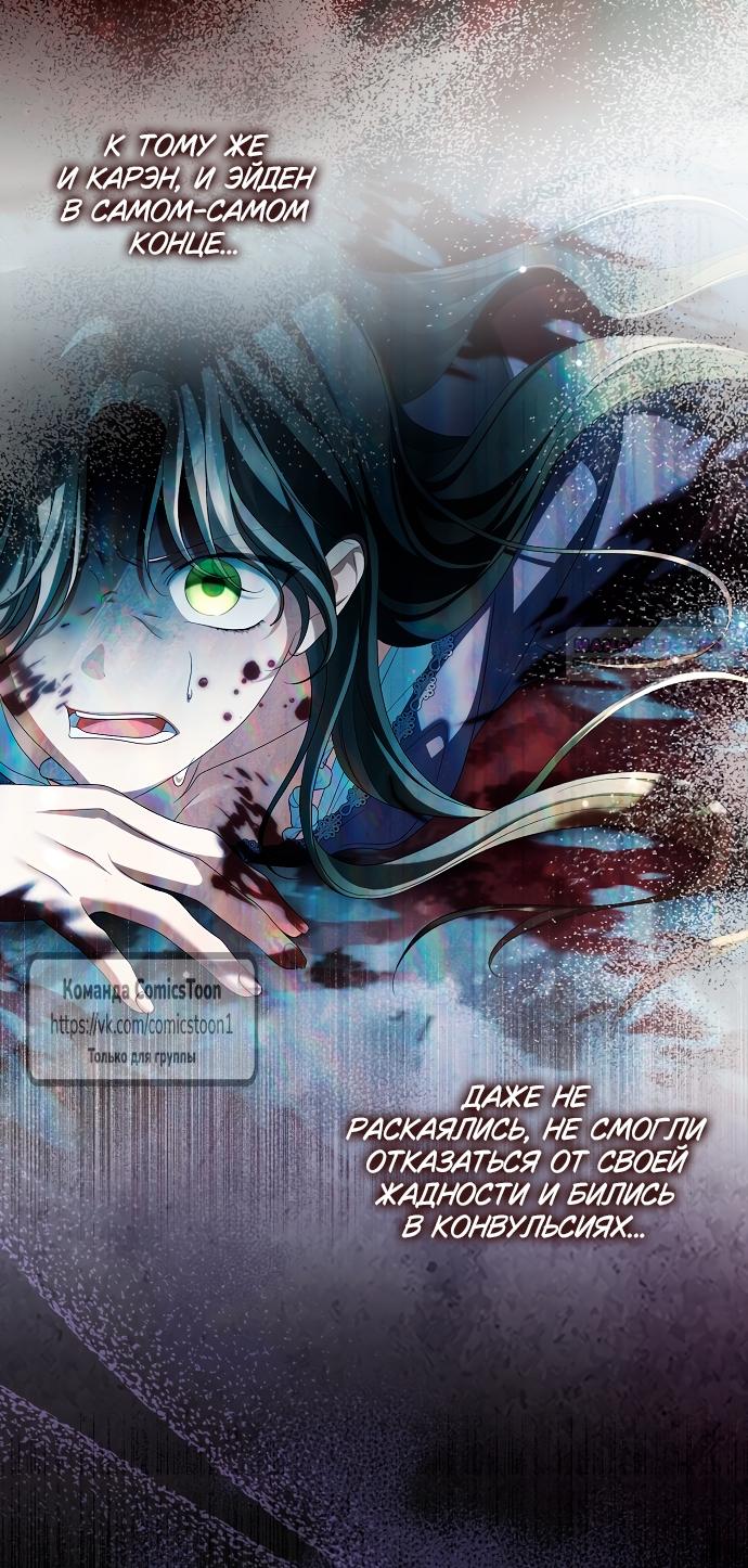 Манга Почему вы одержимы подставной женой? - Глава 96 Страница 30