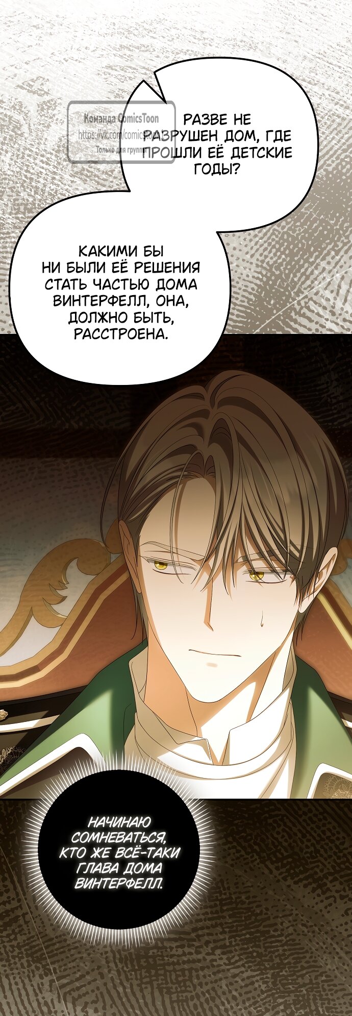 Манга Почему вы одержимы подставной женой? - Глава 96 Страница 17