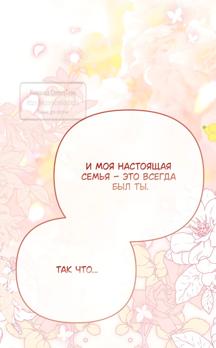 Манга Почему вы одержимы подставной женой? - Глава 96 Страница 47