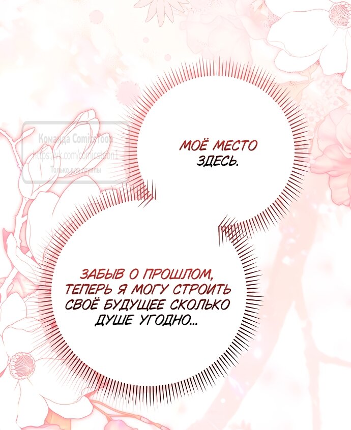 Манга Почему вы одержимы подставной женой? - Глава 96 Страница 51