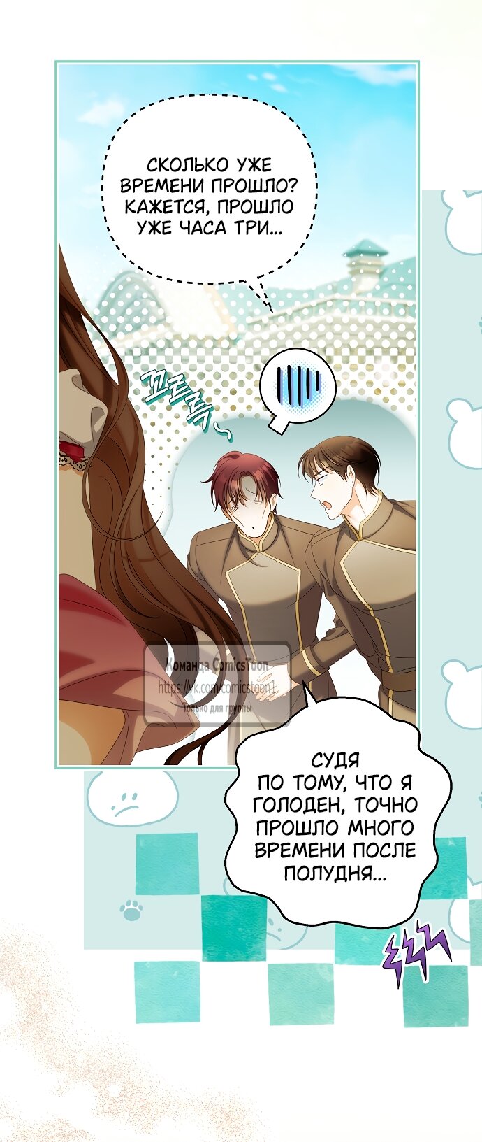 Манга Почему вы одержимы подставной женой? - Глава 96 Страница 23